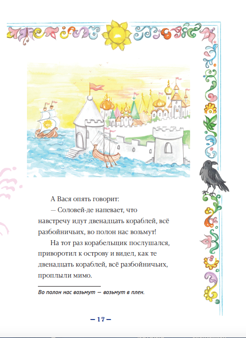 Conte « Le langage des oiseaux » - « Птичий язык » - A. Afanassiev
