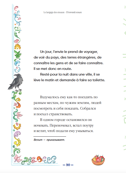 Conte « Le langage des oiseaux » - « Птичий язык » - A. Afanassiev