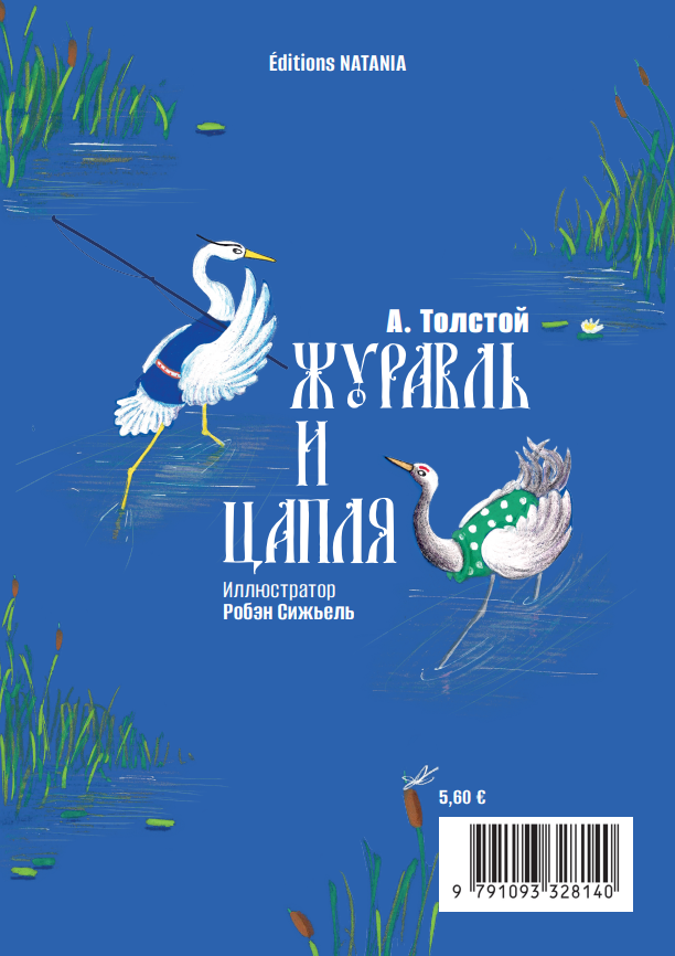 Conte « Le héron et la grue » - « Цапля и журавль » - A. Tolstoï