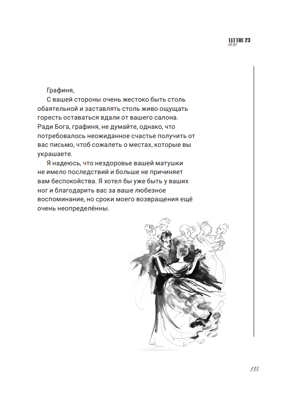 Vie, Amour, Amitié - Lettres intimes - A. Pouchkine