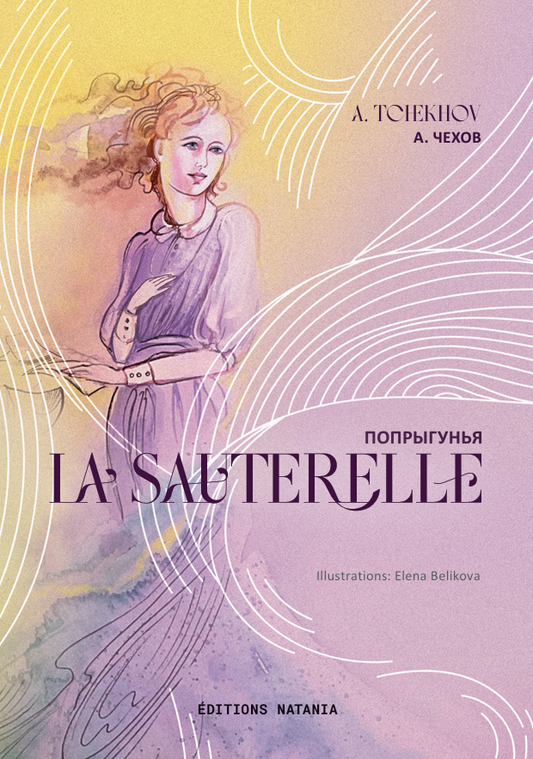 « La Sauterelle » - « Попрыгунья » - A. Tchekhov