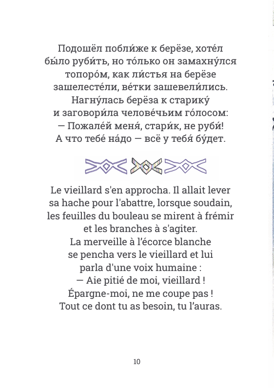 «La merveille à l’écorce blanche, reine de la forêt»  «Красавица Берёза» | Conte populaires d'Oudmourtie - Nadejda Kralina