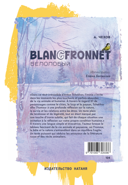 « Blancfronnet » - « Белолобый » - A. Tchekhov
