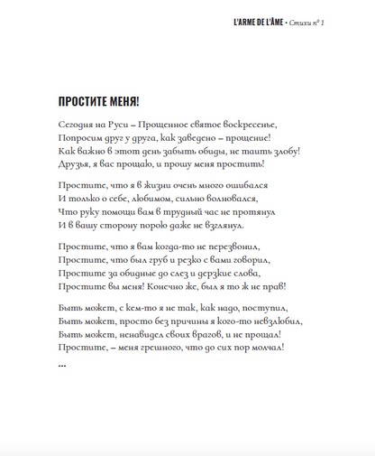 L’arme de l’âme. Larmes de l’âme.