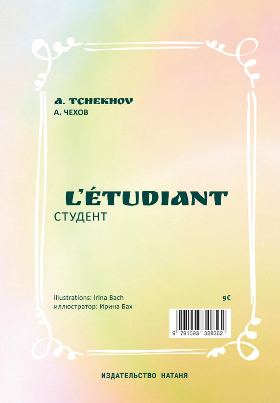 « L’Étudiant » - « Студент » - A. Tchekhov