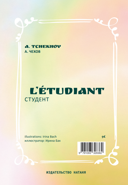 « L’Étudiant » - « Студент » - A. Tchekhov