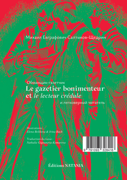 « Le gazetier bonimenteur et le lecteur crédule » - M. Saltykov-Chtchedrine