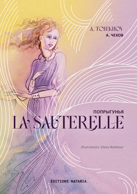 « La Sauterelle » - « Попрыгунья » - A. Tchekhov