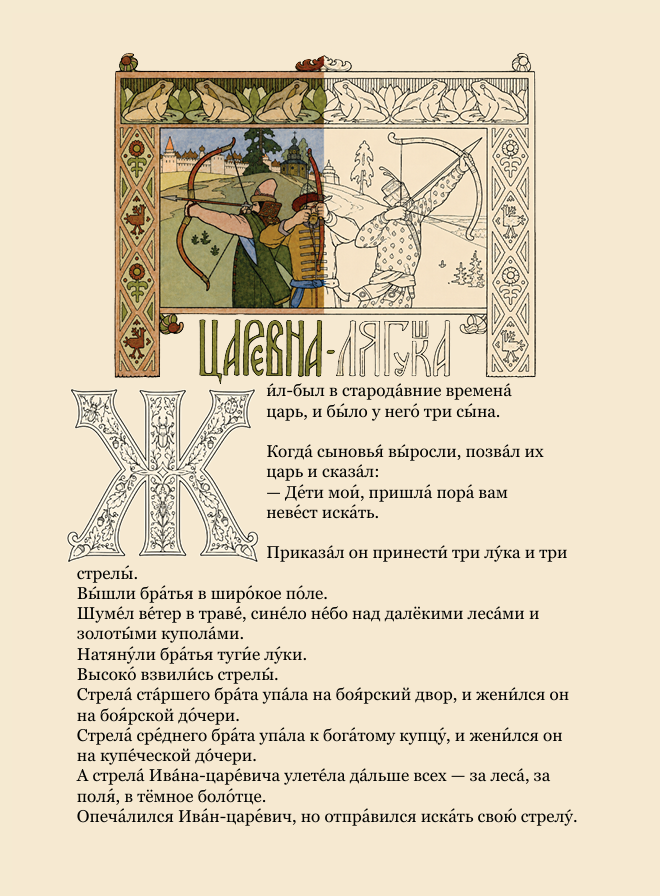 Cahier d’activités interactif «La Princesse-Grenouille» | Интерактивное пособие «Царевна-лягушка» - Aliona Tourtier