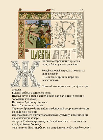 Cahier d’activités interactif «La Princesse-Grenouille» | Интерактивное пособие «Царевна-лягушка» - Aliona Tourtier