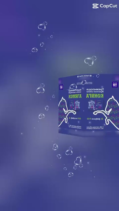 « Bête de Somme » - « Коняга » - M. Saltykov-Chtchedrine